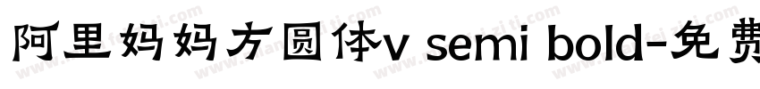 阿里妈妈方圆体v semi bold字体转换